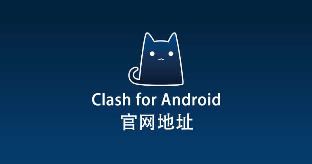 Clash for Windows 官网地址-1