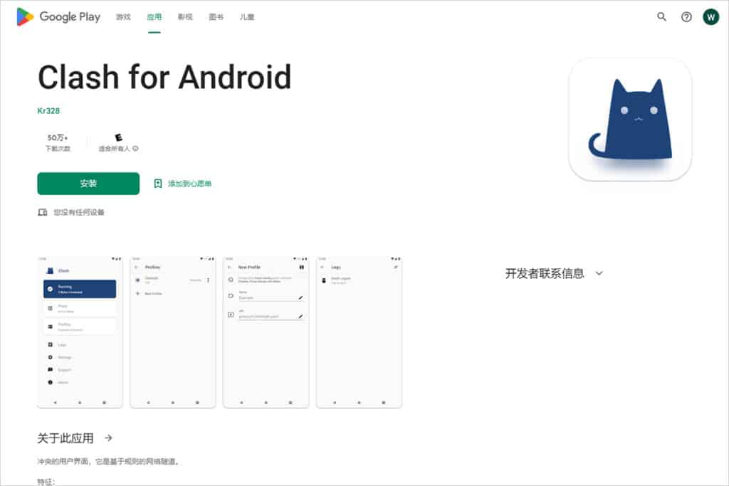 Clash for Android Google Play 界面